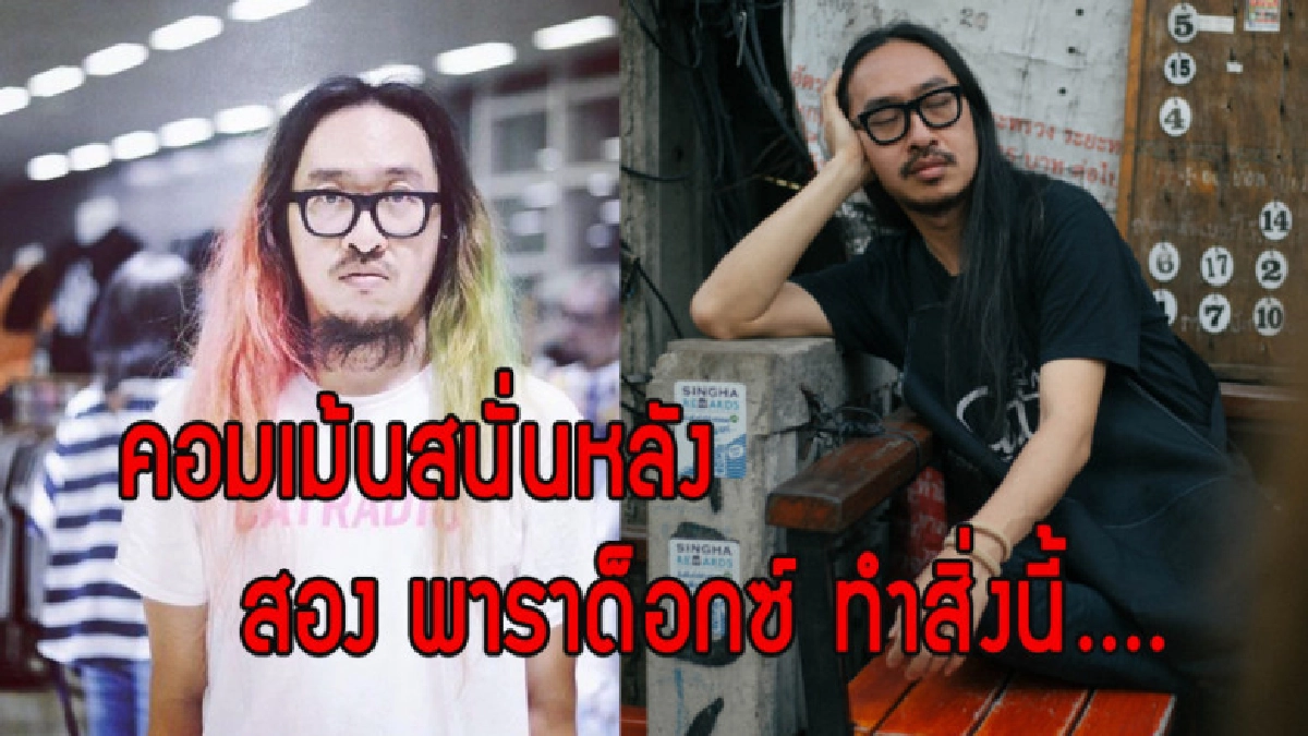 'สอง พาราด็อกซ์' เผยคำพูดสั้นๆหลังสูญเสียพ่อ