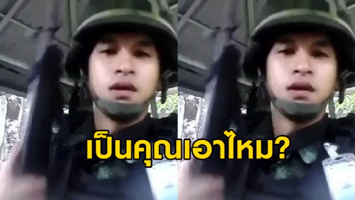 ทหารชายแดนใต้พ้อ เอาภาษีของพวกคุณมาแลกกับชีวิตเอาไหม? (คลิป) ทหารชายแดนใต้พ้อ เอาภาษีของพวกคุณมาแลกกับชีวิตเอาไหม? (คลิป)