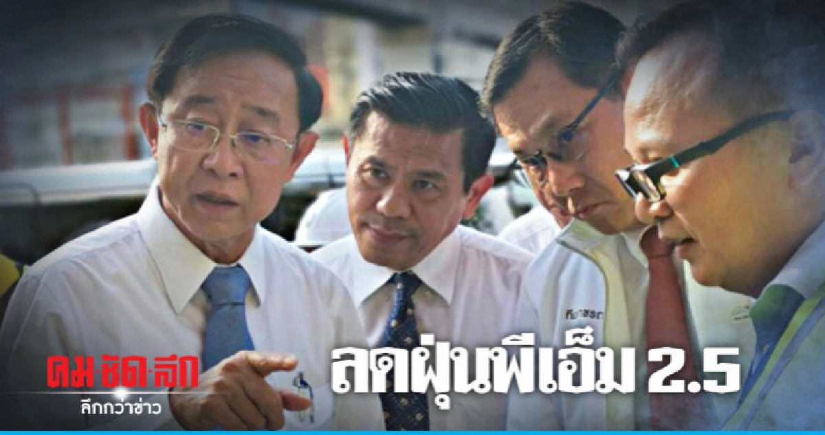 'อาคม' ตรวจทางด่วนฯ ลดฝุ่นพิษ