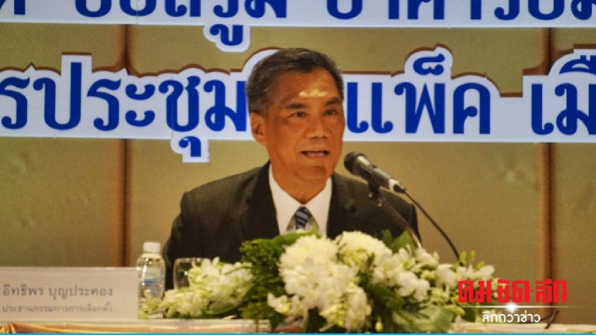 กกต.เตือนจัดเลือกตั้งต้องระวังถูกร้องเรียน กกต.เตือนจัดเลือกตั้งต้องระวังถูกร้องเรียน