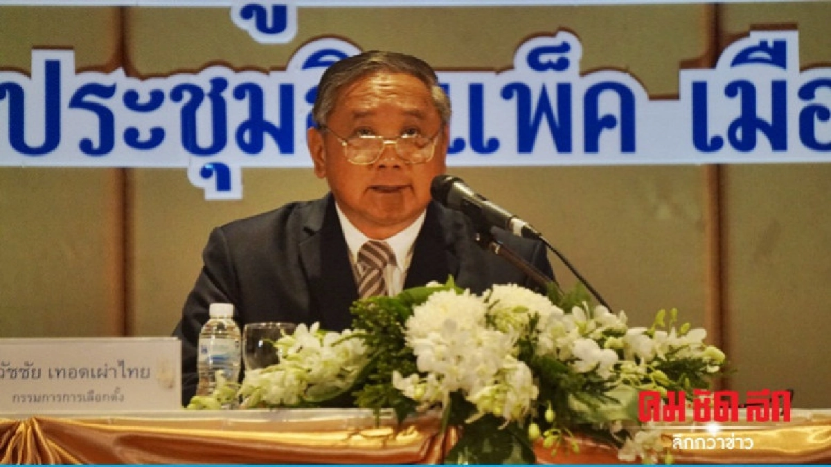 กกต.แนะผู้ว่า ทำแผนเผชิญเหตุรับมือเลือกตั้ง กกต.แนะผู้ว่า ทำแผนเผชิญเหตุรับมือเลือกตั้ง