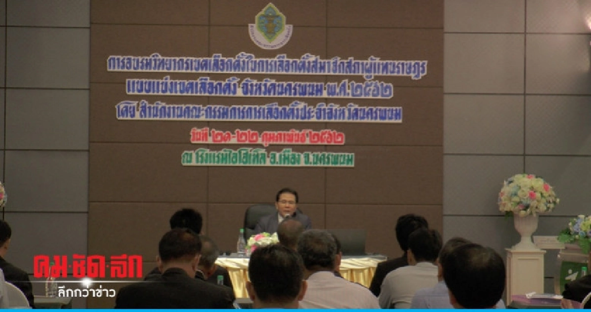 กกต. วอนผู้ร้องเรียนเข้าถูกช่องทาง กกต. วอนผู้ร้องเรียนเข้าถูกช่องทาง