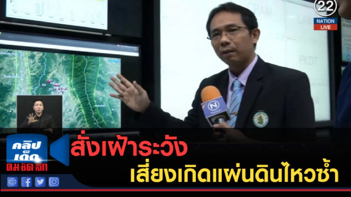 (คลิปข่าว) สั่งเฝ้าระวัง "ลำปาง" เสี่ยงเกิดแผ่นดินไหวซ้ำ (คลิปข่าว) สั่งเฝ้าระวัง "ลำปาง" เสี่ยงเกิดแผ่นดินไหวซ้ำ