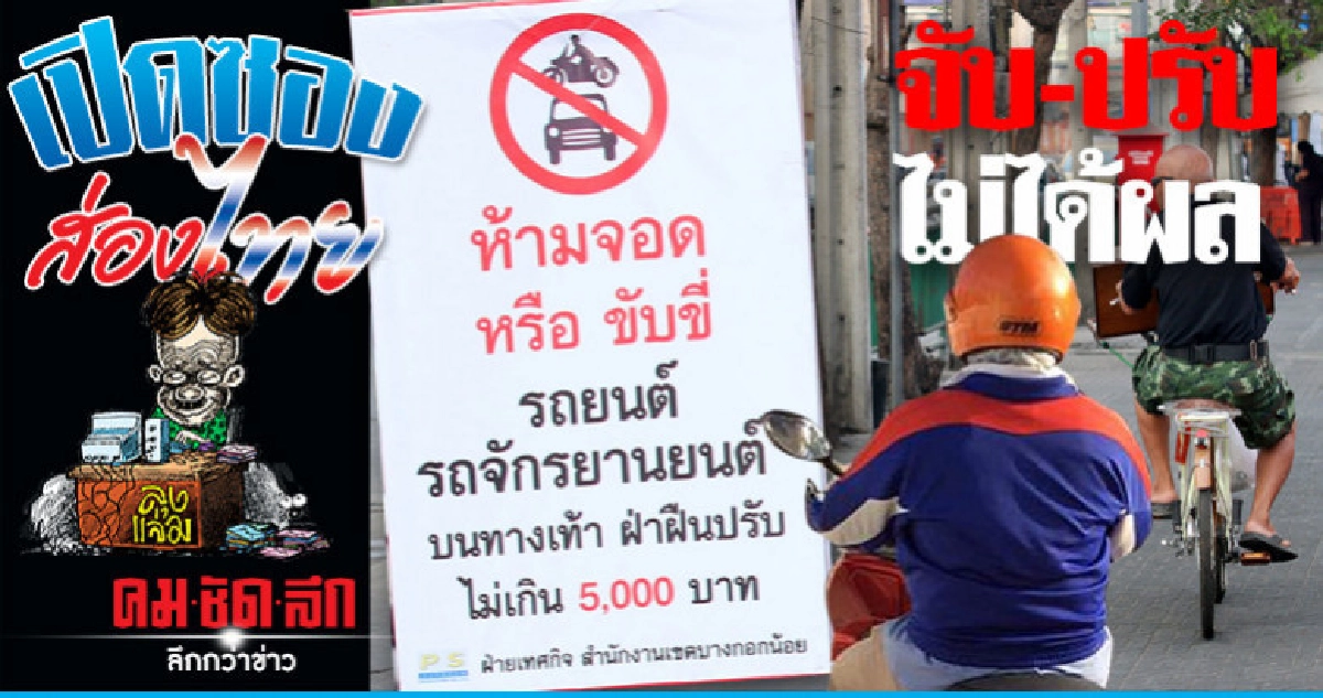ตั้งจุดจับ-ปรับ 233 จุด ตั้งจุดจับ-ปรับ 233 จุด