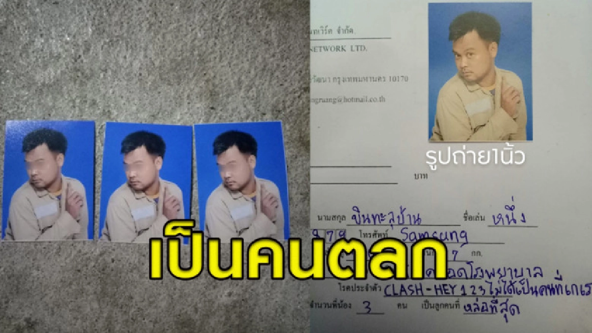 เปิดใจหนุ่มเขียนใบสมัครงานสุดกวน ถูกอกถูกใจชาวเน็ต เปิดใจหนุ่มเขียนใบสมัครงานสุดกวน ถูกอกถูกใจชาวเน็ต