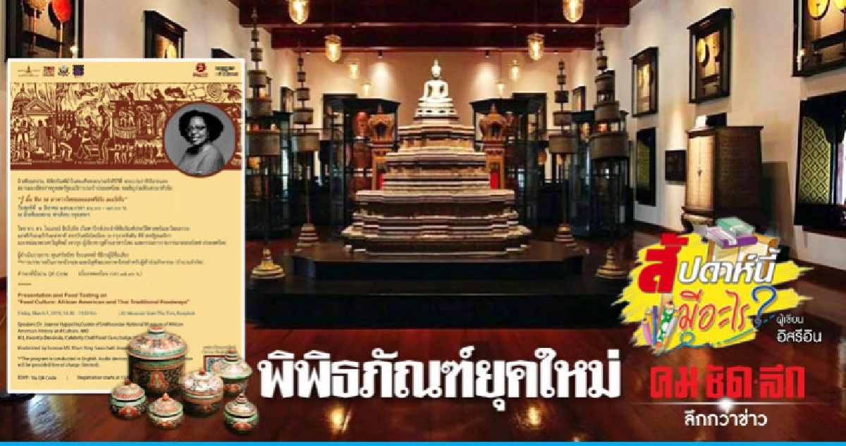 พิพิธภัณฑ์ยุคใหม่ พิพิธภัณฑ์ยุคใหม่