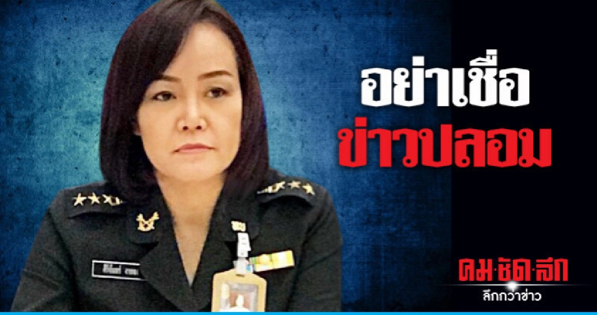 คสช. แจ้งจับเว็บข่าวปลอมดิสเครดิต "บิ๊กแดง" คสช. แจ้งจับเว็บข่าวปลอมดิสเครดิต "บิ๊กแดง"