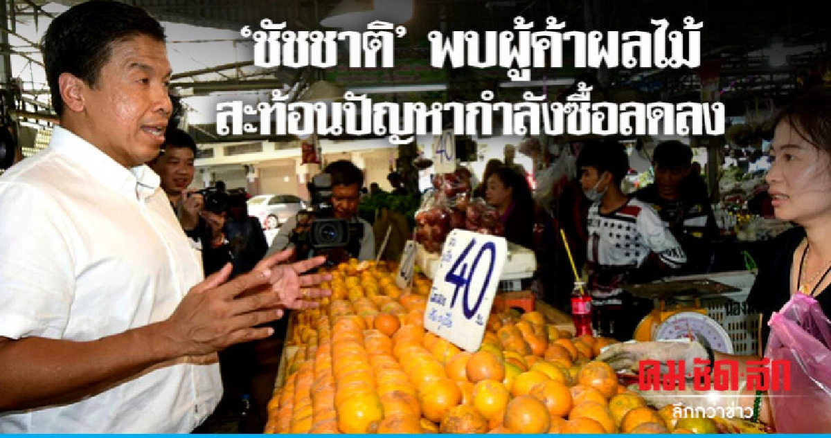 'ชัชชาติ' ลั่น ยกเลิกจำนำข้าว-คงบัตรคนจน
