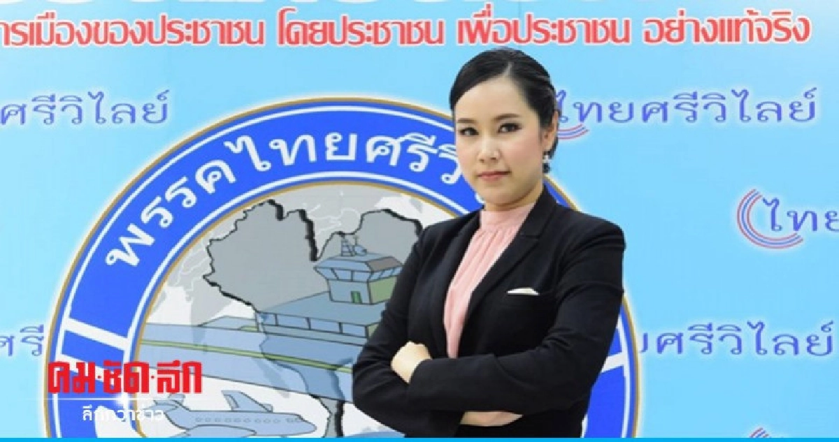'ไทยศรีวิไลย์' พร้อมดีเบตแก้ปัญหาเศรษฐกิจกับ 'เพื่อไทย' 'ไทยศรีวิไลย์' พร้อมดีเบตแก้ปัญหาเศรษฐกิจกับ 'เพื่อไทย'