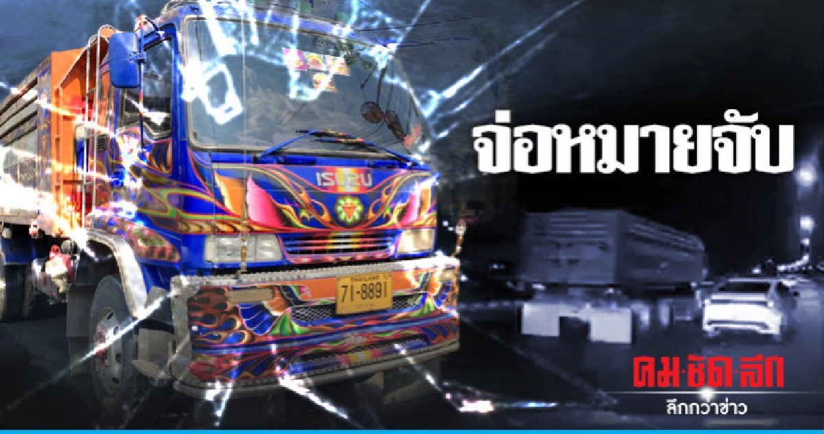 ตร.รู้ตัวคนขับสิบล้อยิงเก๋งขาวแล้ว ตร.รู้ตัวคนขับสิบล้อยิงเก๋งขาวแล้ว