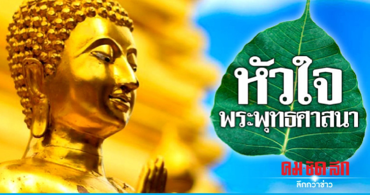 หัวใจพระพุทธศาสนา หัวใจพระพุทธศาสนา