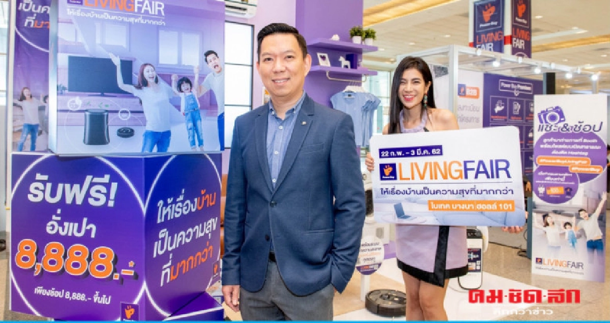 'พาวเวอร์บาย'จัดใหญ่งานแรกปี2019 'พาวเวอร์บาย'จัดใหญ่งานแรกปี2019