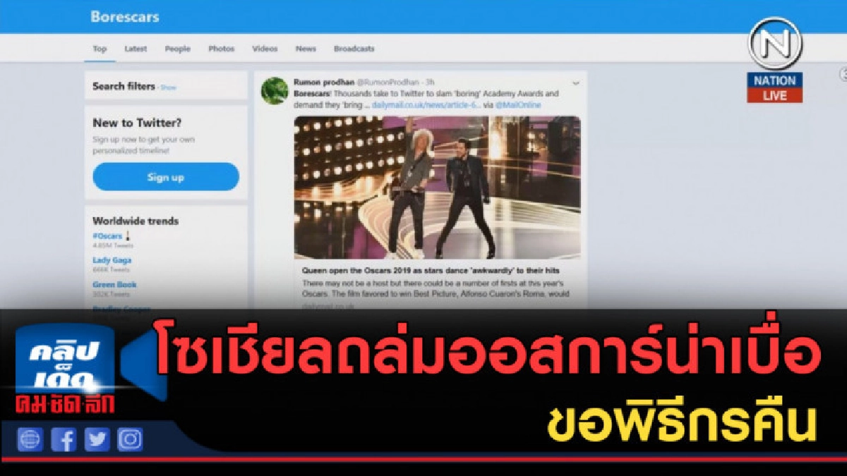 (คลิปข่าว) โซเชียลถล่มออสการ์น่าเบื่อ ขอพิธีกรคืน (คลิปข่าว) โซเชียลถล่มออสการ์น่าเบื่อ ขอพิธีกรคืน