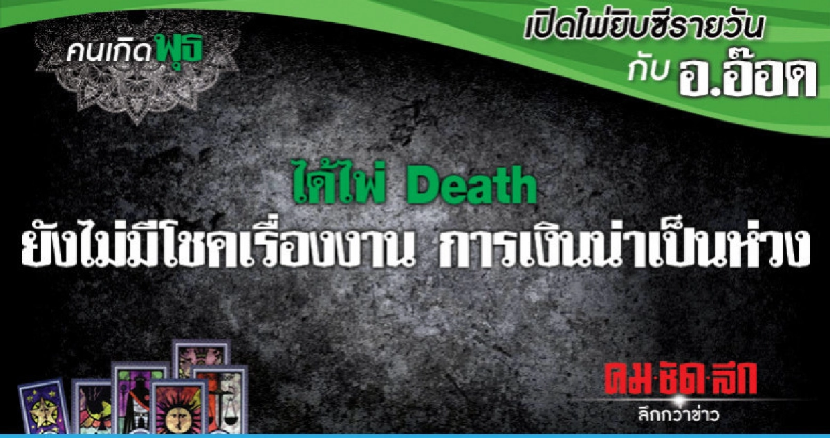 เปิดไพ่ยิปซีรายวัน : วันพุธที่ 27 กุมภาพันธ์ 2562 เปิดไพ่ยิปซีรายวัน : วันพุธที่ 27 กุมภาพันธ์ 2562