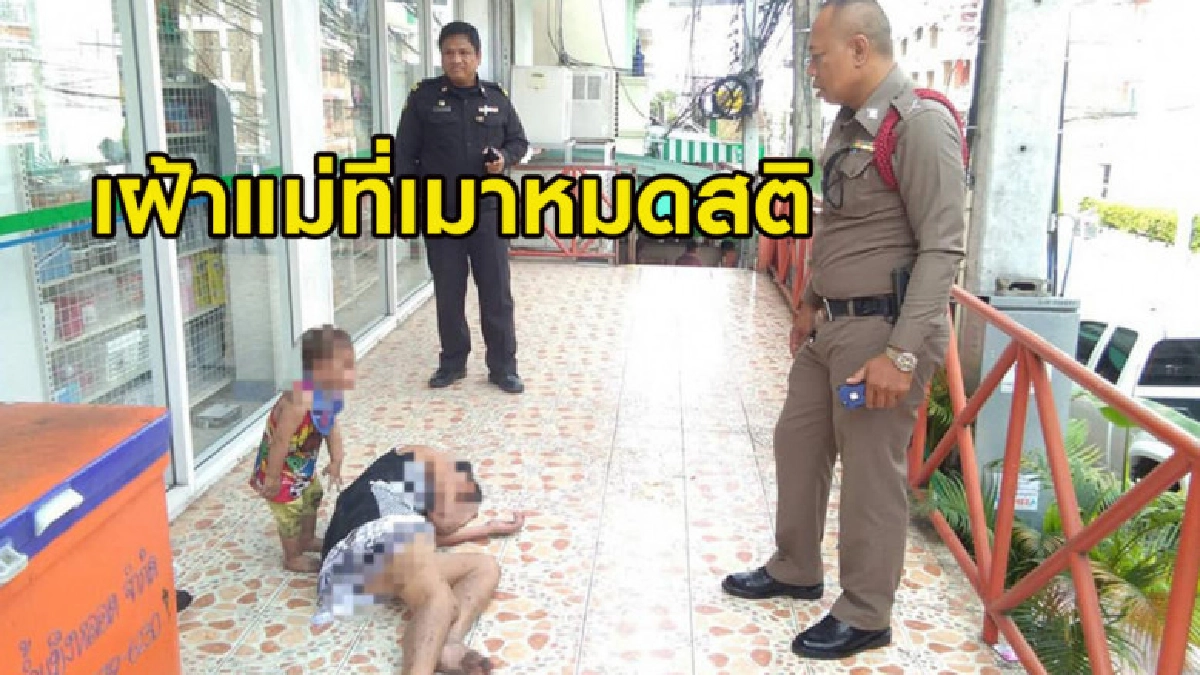 สะเทือนใจ! หนูน้อยนั่งเฝ้าแม่เมาเหล้าจนหมดสติ สะเทือนใจ! หนูน้อยนั่งเฝ้าแม่เมาเหล้าจนหมดสติ