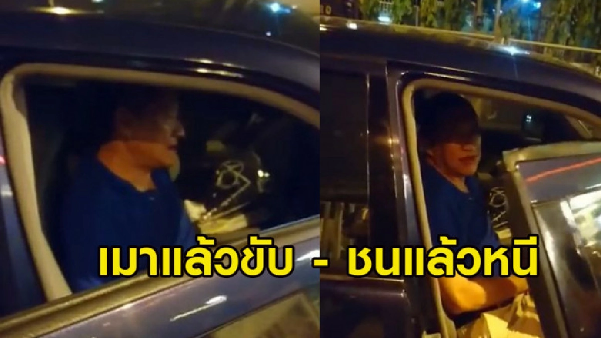 หนุ่มขอความเป็นธรรม ถูกคนขับเบนซ์เมาสุราขับชนแล้วหนี หนุ่มขอความเป็นธรรม ถูกคนขับเบนซ์เมาสุราขับชนแล้วหนี