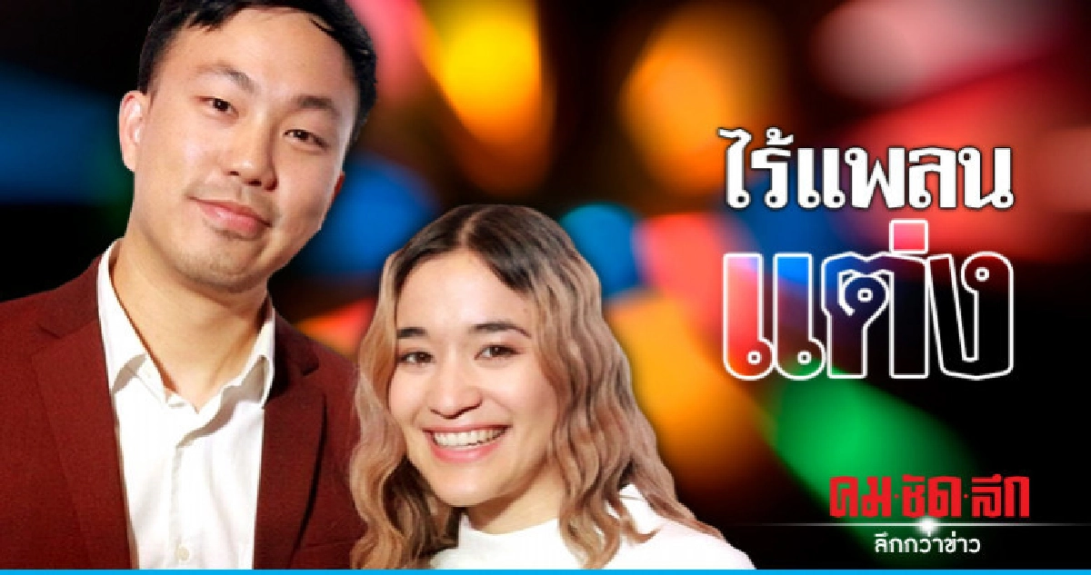 'โจ๊ก-ส้ม' รักกันเกือบ 6 ปี ยังไม่พร้อมแต่ง 'โจ๊ก-ส้ม' รักกันเกือบ 6 ปี ยังไม่พร้อมแต่ง