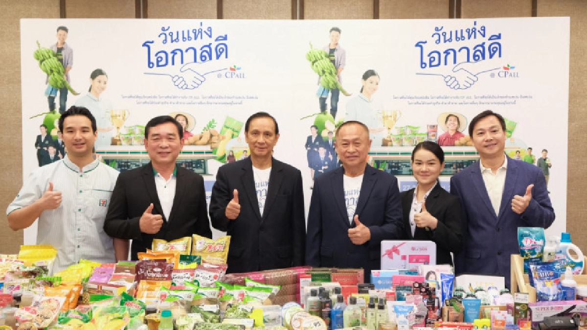 ซีพี ออลล์ จัดงาน "วันแห่งโอกาสดี @ CP ALL" ซีพี ออลล์ จัดงาน "วันแห่งโอกาสดี @ CP ALL"