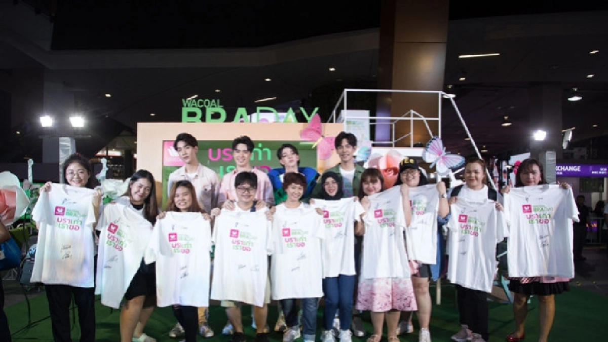 พลังหญิงสร้างสรรค์ "บราเก่า เราขอ"