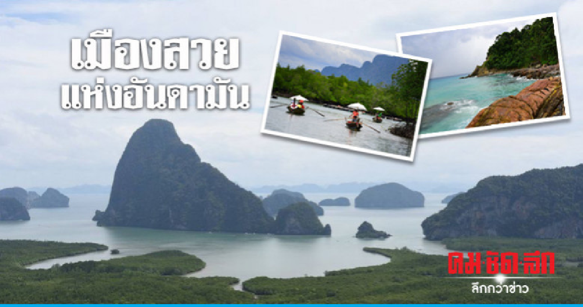 5 ที่เที่ยว 'พังงา' 