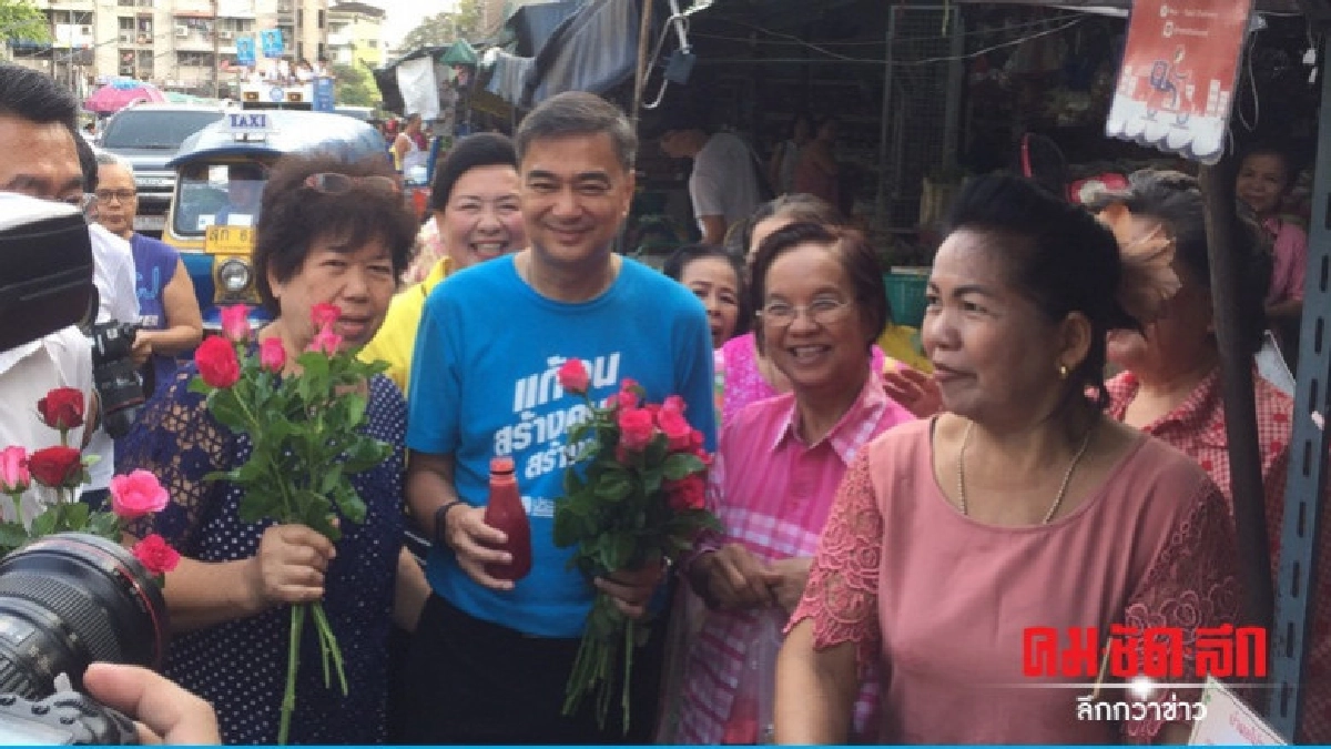 "อภิสิทธิ์" นำทัพปชป.ยกทัพหาเสียงตลาดห้วยขวาง