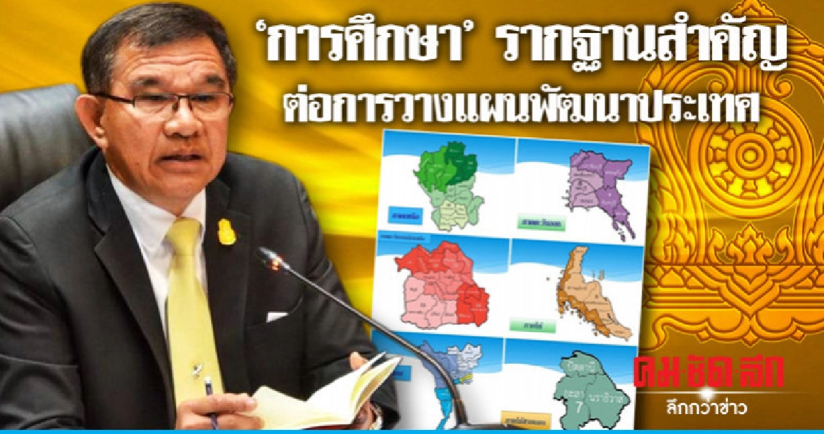 ศธ.สร้างความเข้มแข็งการศึกษา เร่งขับเคลื่อนการศึกษา 6 ภาค 