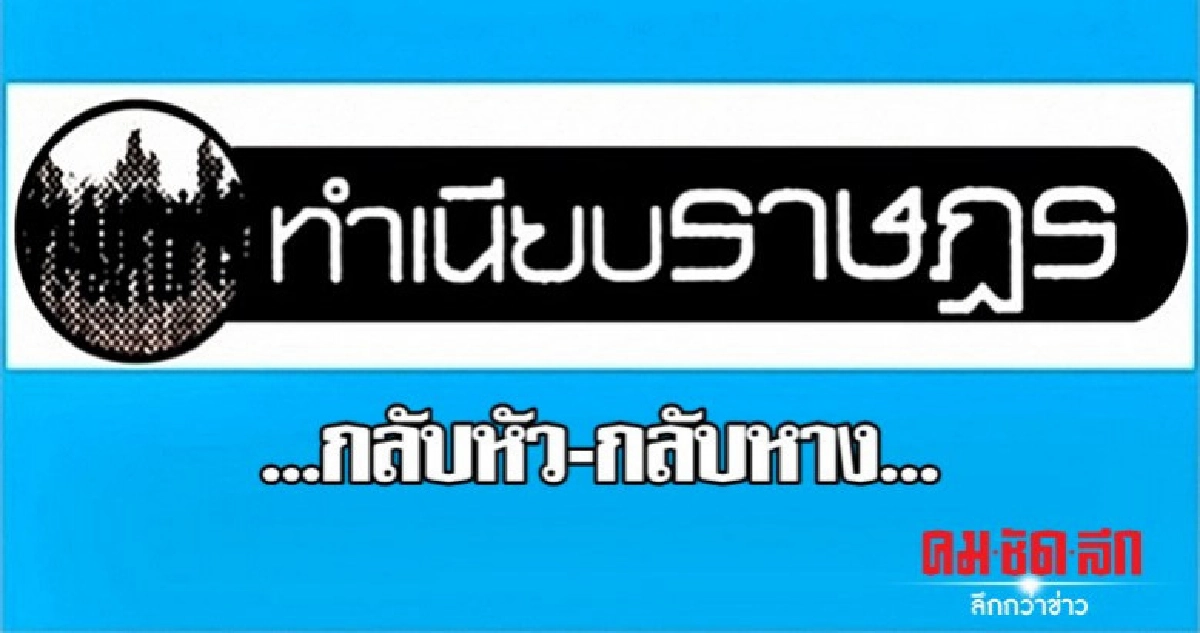 ...กลับหัว-กลับหาง... ...กลับหัว-กลับหาง...