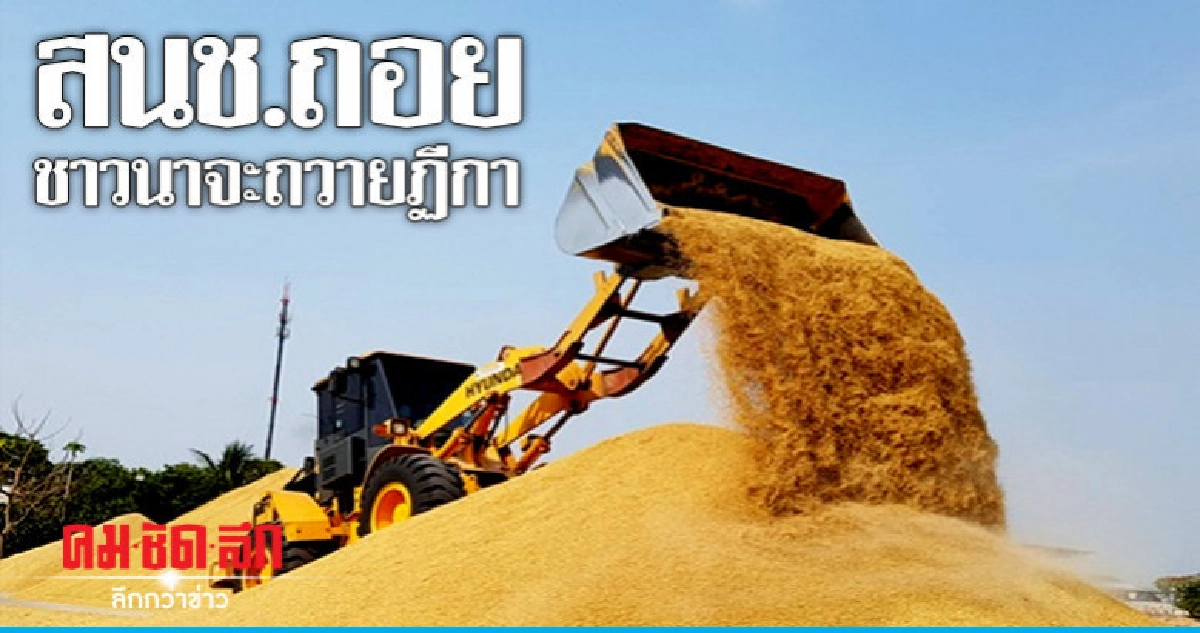 สนช.ถอย"ชาวนา"จะถวายฏีกา สนช.ถอย"ชาวนา"จะถวายฏีกา