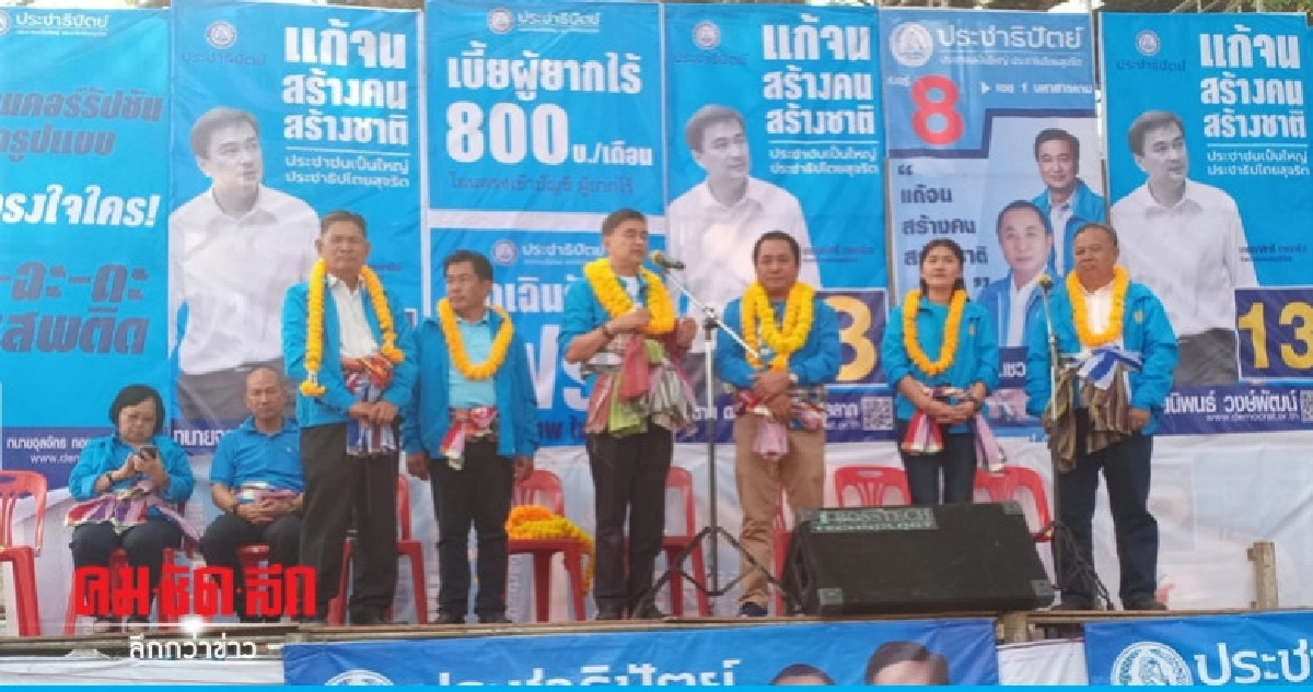 "อภิสิทธิ์" ช่วยผู้สมัคร ส.ส. ปชป. เขต 1 มหาสารคาม หาเสียง