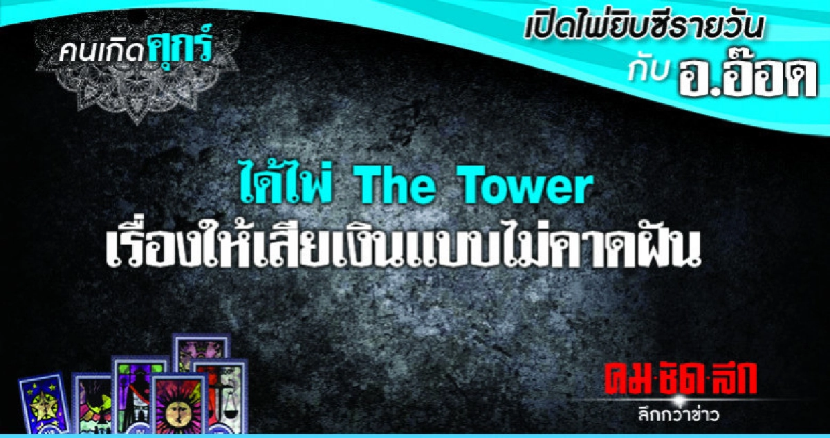เปิดไพ่ยิปซีรายวัน : วันศุกร์ที่ 1 มีนาคม 2562 เปิดไพ่ยิปซีรายวัน : วันศุกร์ที่ 1 มีนาคม 2562