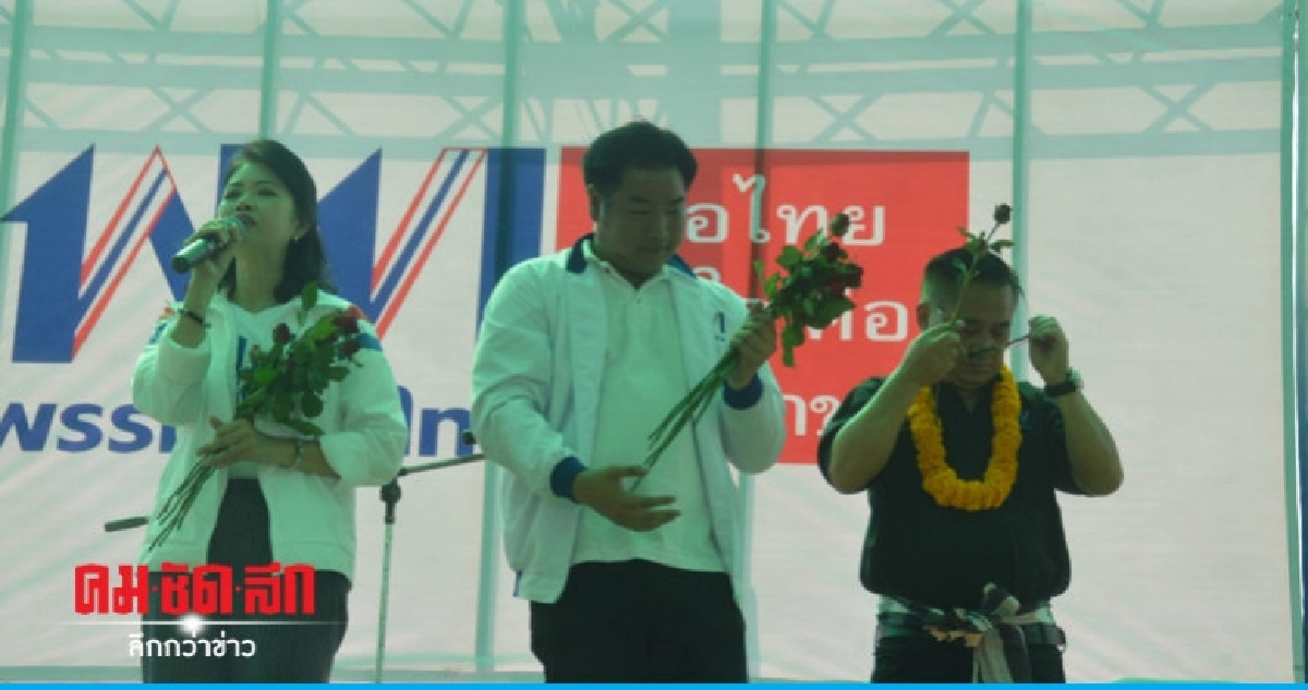 เจาะสนามเลือกตั้งเขต 2 เลย "เพื่อไทย" กระแสมาแรง เจาะสนามเลือกตั้งเขต 2 เลย "เพื่อไทย" กระแสมาแรง