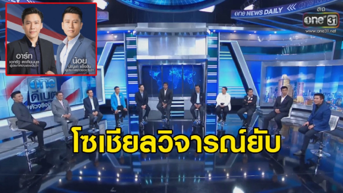 โซเชียลถล่ม 2 พิธีกรช่องวันยับ ตั้งคำถามการทำหน้าที่ โซเชียลถล่ม 2 พิธีกรช่องวันยับ ตั้งคำถามการทำหน้าที่