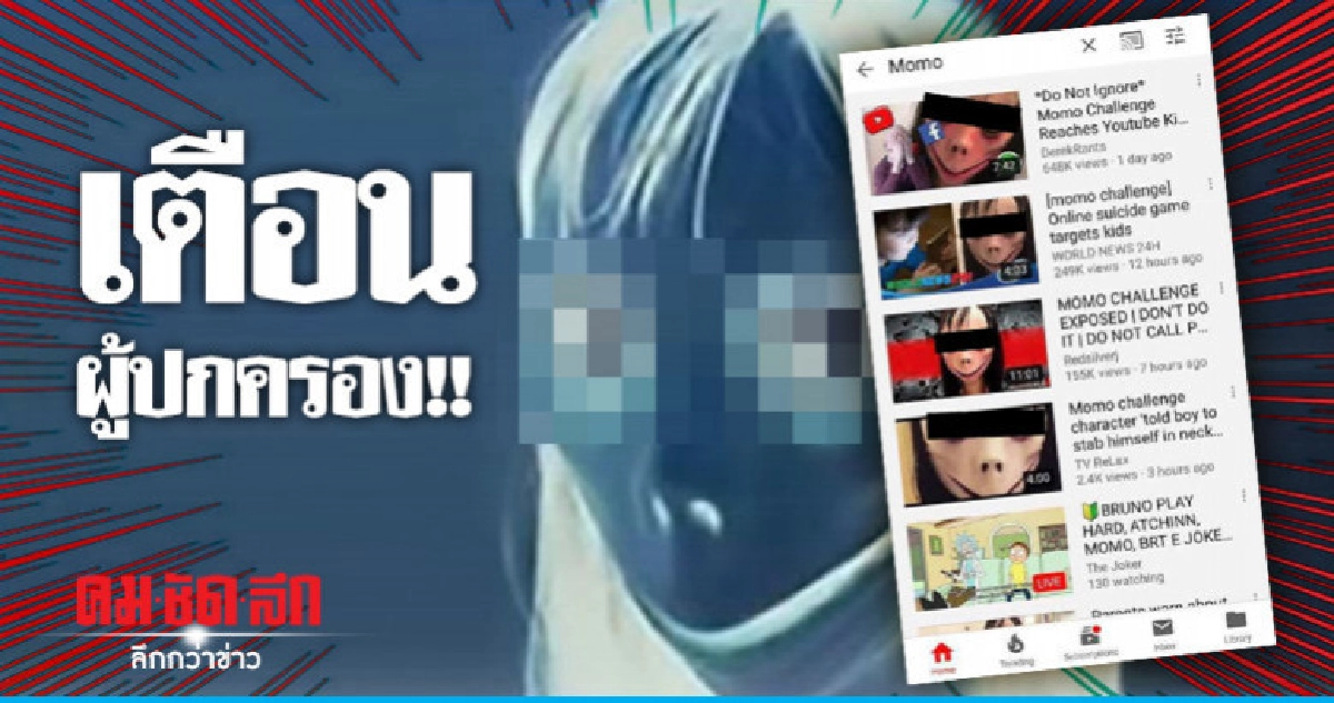 ตัวการ์ตูนอันตรายสั่งเด็กปาดคอตัวเอง แฝงมาในช่องยูทูปเด็ก ตัวการ์ตูนอันตรายสั่งเด็กปาดคอตัวเอง แฝงมาในช่องยูทูปเด็ก