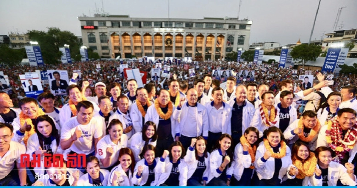 "ทษช." ปราศรัยใหญ่ กทม. "ทษช." ปราศรัยใหญ่ กทม.
