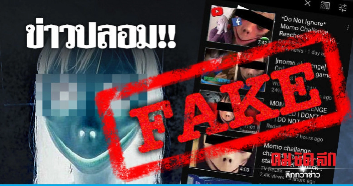 สื่อดัง ยืนยัน ตัวการ์ตูนอันตรายสั่งเด็กปาดคอเป็นข่าวปลอม สื่อดัง ยืนยัน ตัวการ์ตูนอันตรายสั่งเด็กปาดคอเป็นข่าวปลอม