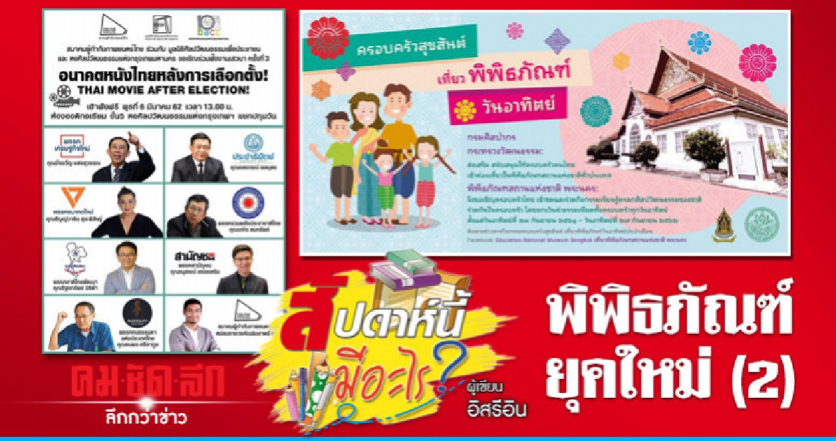 พิพิธภัณฑ์ยุคใหม่ (2)