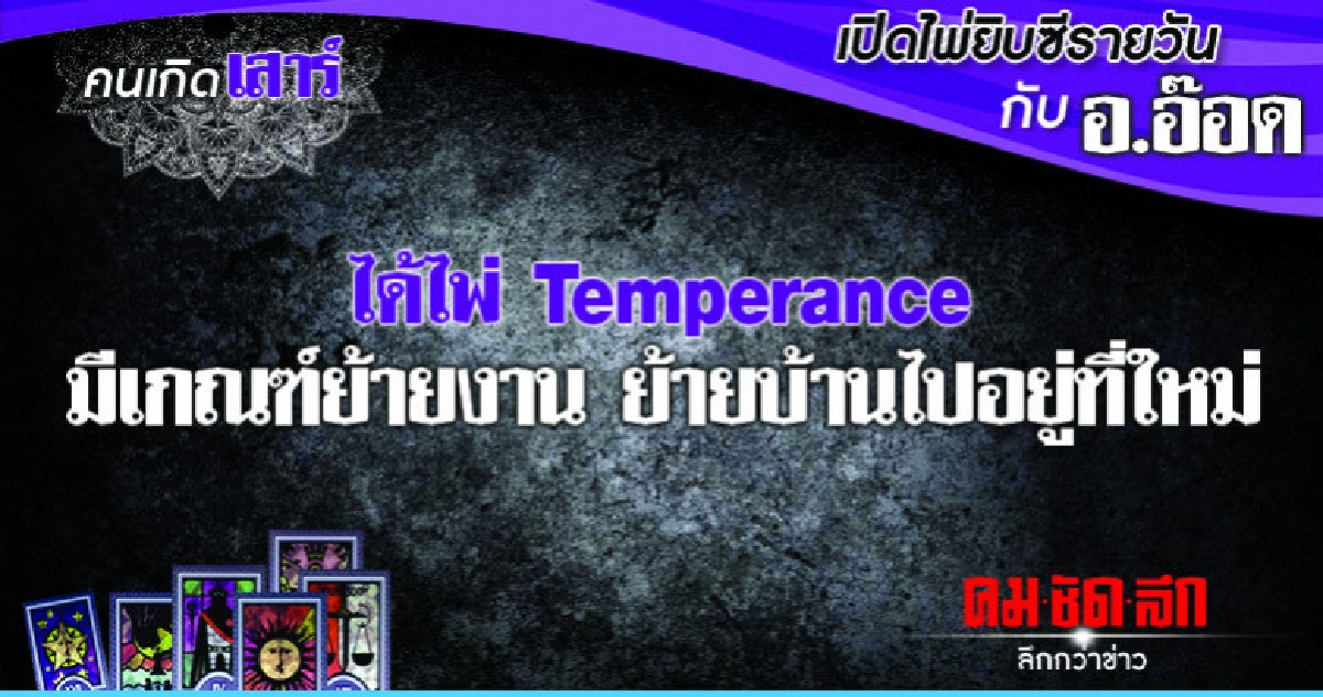 เปิดไพ่ยิปซีรายวัน : วันเสาร์ที่ 2 มีนาคม 2562 เปิดไพ่ยิปซีรายวัน : วันเสาร์ที่ 2 มีนาคม 2562