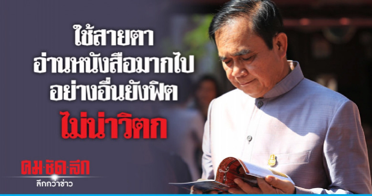 "บิ๊กตู่" ลาป่วยนัดตรวจสุขภาพ