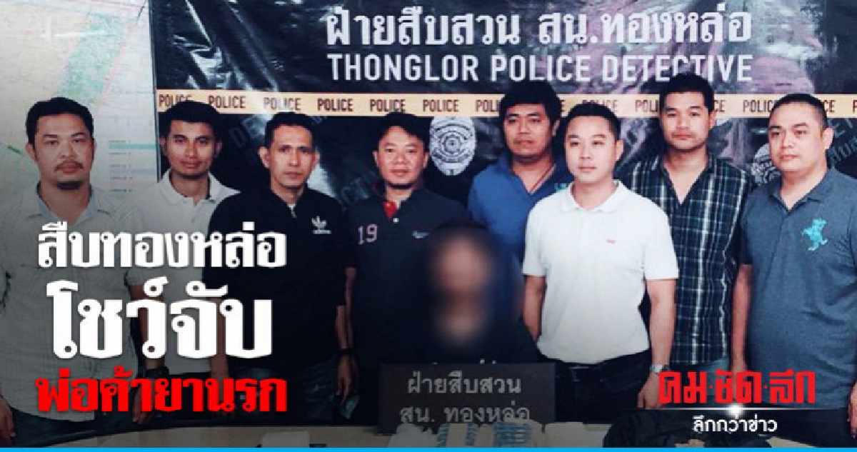 จับพ่อค้ายานรกยึดกว่า 3 หมื่นเม็ด