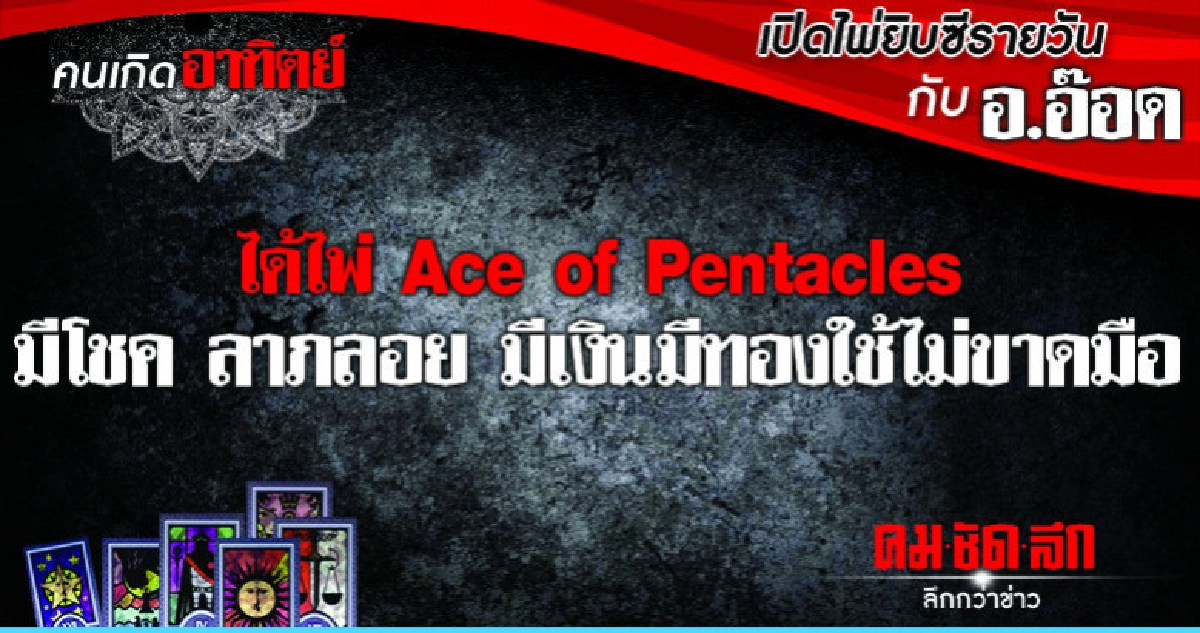 เปิดไพ่ยิปซีรายวัน : วันอาทิตย์ที่ 3 มีนาคม 2562 เปิดไพ่ยิปซีรายวัน : วันอาทิตย์ที่ 3 มีนาคม 2562