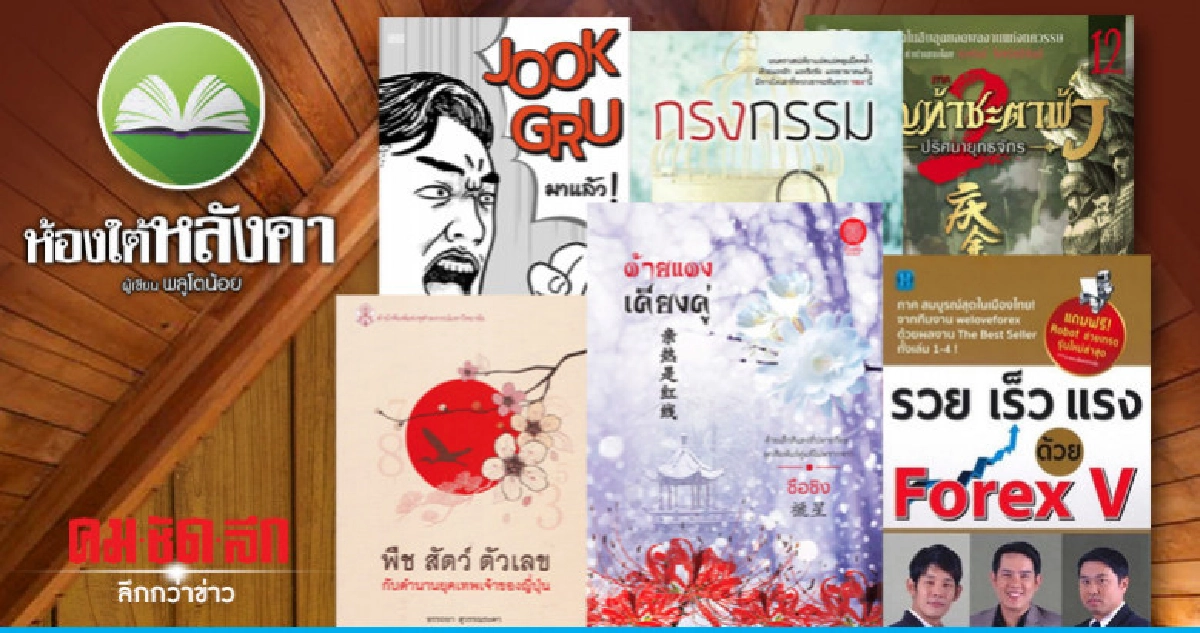 ห้องใต้หลังคา : วันเสาร์ที่ 2 มีนาคม 2562 ห้องใต้หลังคา : วันเสาร์ที่ 2 มีนาคม 2562
