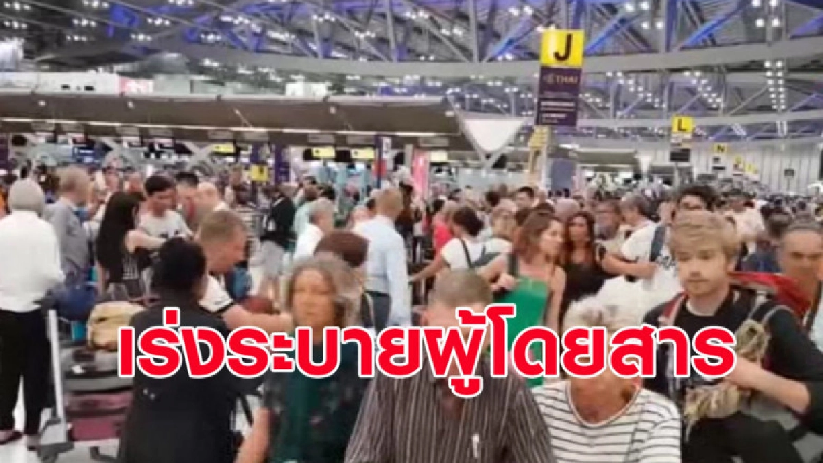 (คลิปข่าว) เร่งระบายผู้โดยสารตกค้าง หลังปากีสถานปิดน่านฟ้า (คลิปข่าว) เร่งระบายผู้โดยสารตกค้าง หลังปากีสถานปิดน่านฟ้า