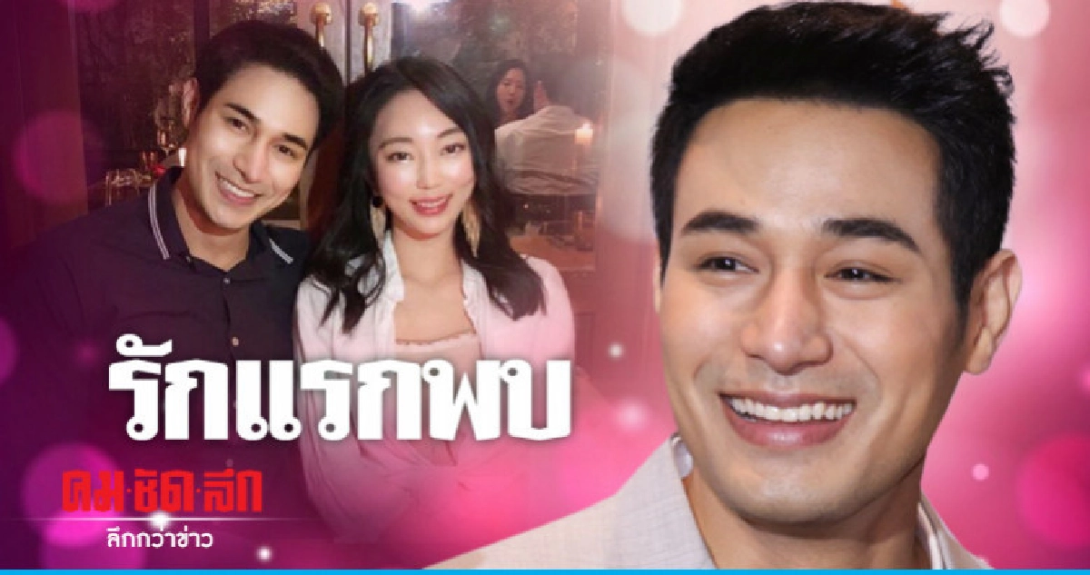 'โอม' ตกหลุมรักแฟนสาวตั้งแต่แรกพบ 'โอม' ตกหลุมรักแฟนสาวตั้งแต่แรกพบ