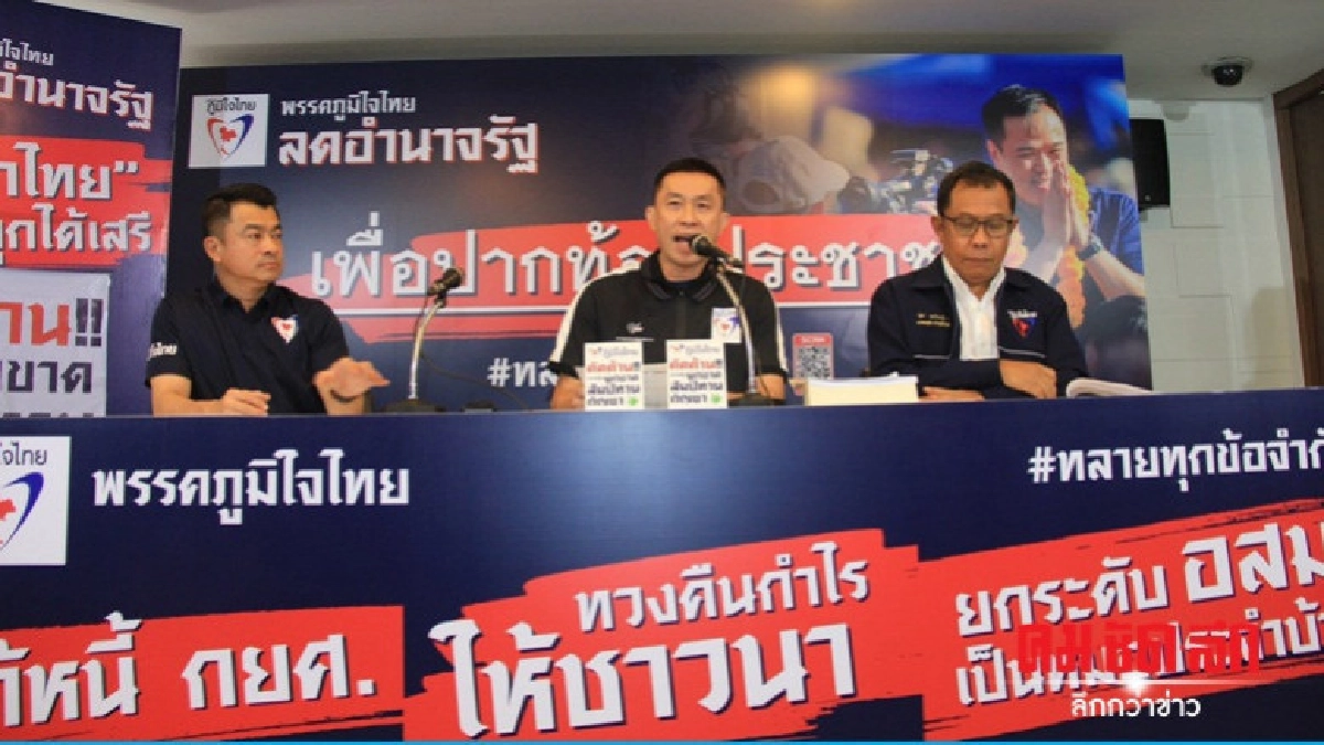 ภท.ลั่นเป็นรัฐบาลดันกัญชาเสรีไม่สำเร็จ 2 ปีพร้อมลาออก ภท.ลั่นเป็นรัฐบาลดันกัญชาเสรีไม่สำเร็จ 2 ปีพร้อมลาออก
