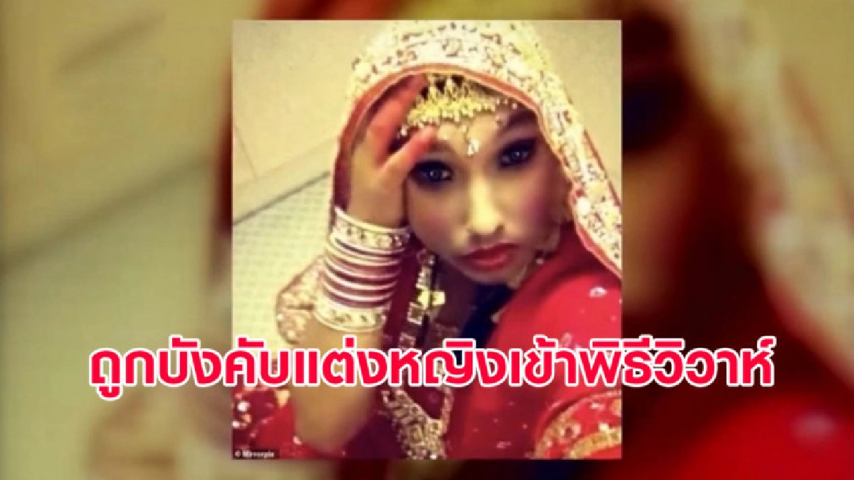 (คลิปข่าว) เกย์หนุ่มถูกบังคับแต่งหญิงเข้าพิธีวิวาห์ (คลิปข่าว) เกย์หนุ่มถูกบังคับแต่งหญิงเข้าพิธีวิวาห์