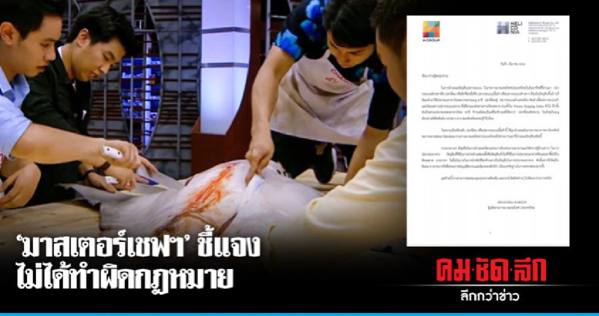 จบดราม่า 'มาสเตอร์เชฟฯ' คนละ 'ปลากระเบน' จบดราม่า 'มาสเตอร์เชฟฯ' คนละ 'ปลากระเบน'
