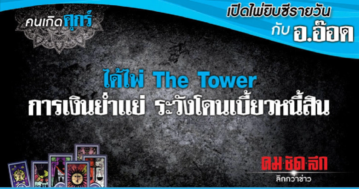 เปิดไพ่ยิปซีรายวัน : วันศุกร์ที่ 8 มีนาคม 2562 เปิดไพ่ยิปซีรายวัน : วันศุกร์ที่ 8 มีนาคม 2562