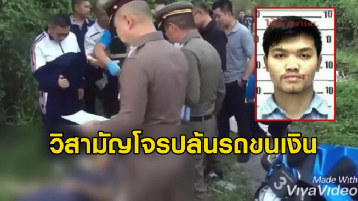 ตร.วิสามัญ นายกอล์ฟ โจรปล้นรถขนเงิน แม่เผยลูกเป็นคนดี ตร.วิสามัญ นายกอล์ฟ โจรปล้นรถขนเงิน แม่เผยลูกเป็นคนดี