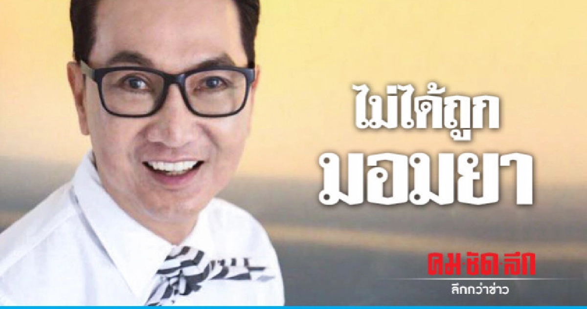 'ไก่-วรายุฑ' เคลียร์ไม่ได้ถูกมอมยา 'ไก่-วรายุฑ' เคลียร์ไม่ได้ถูกมอมยา