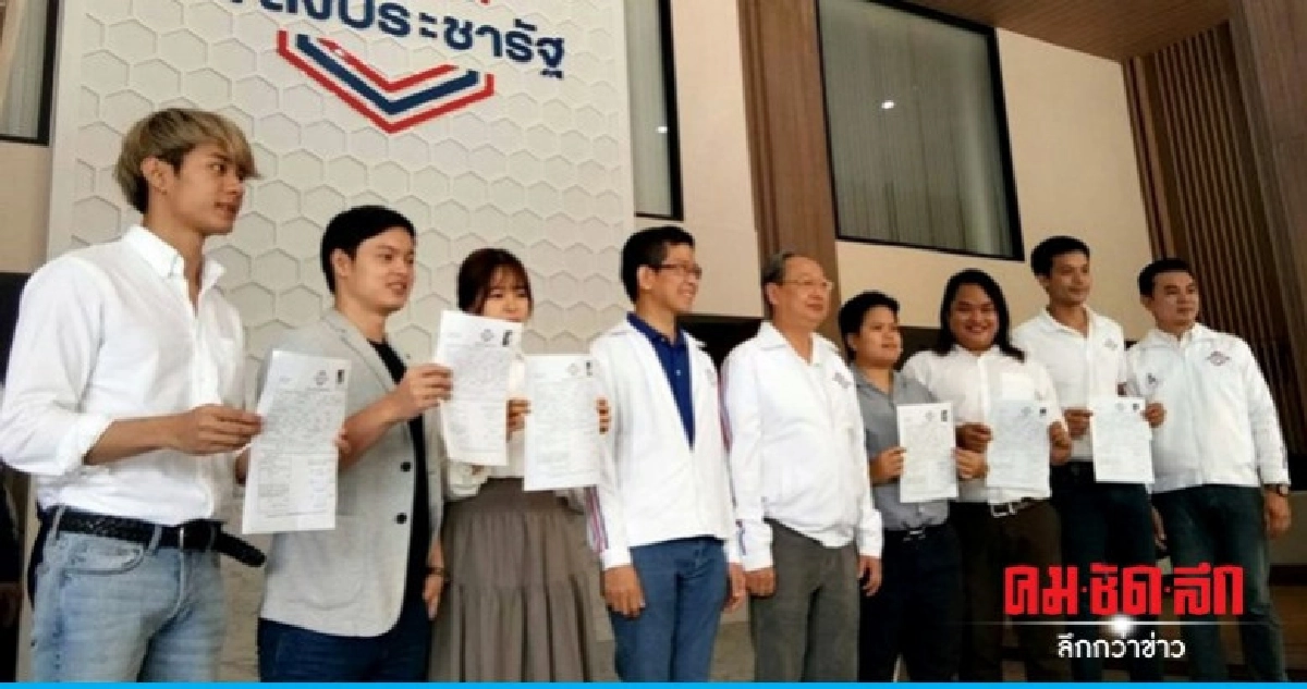 กลุ่มวัยรุ่น พลังเงียบ ตบเท้าสมัครสมาชิก พปชร.